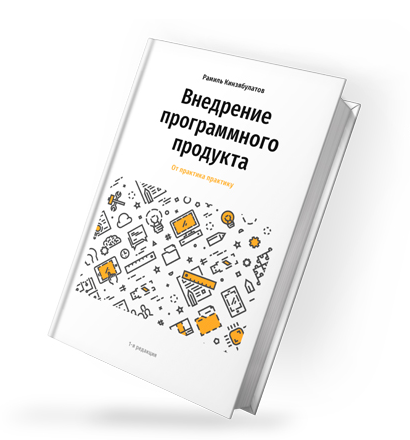 внедрение