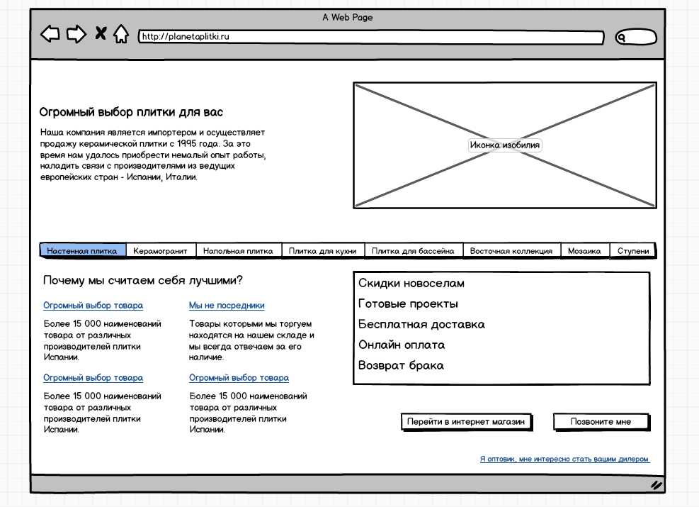 Прототип Balsamiq Mockup